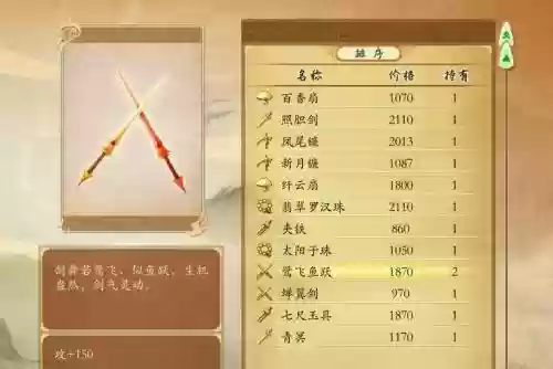 古剑奇谭各人物终极装备插图1