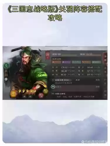 战棋关羽阵容搭配_1插图