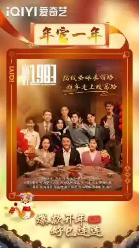 过年拜年阵容插图1