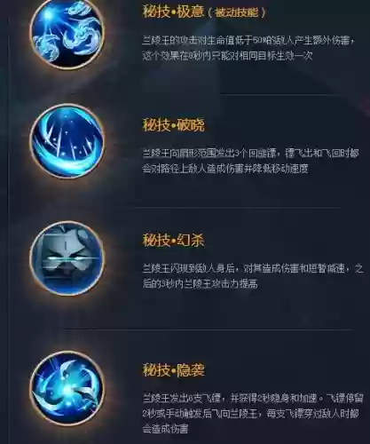 兰陵王角色技能插图1