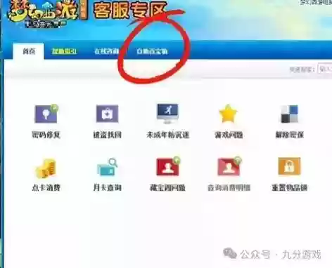 梦幻西游手游账号忘记找回密码_1插图