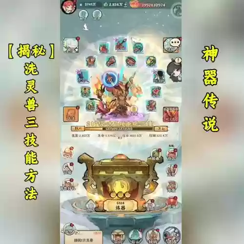阵容无敌仙术插图1