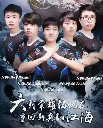 newbee赛季阵容_1插图1