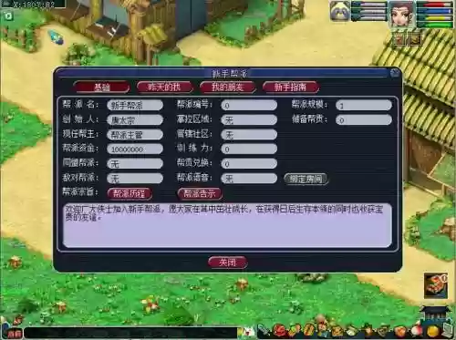 梦幻西游新手帮派加不进去插图1