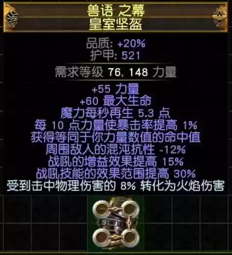 流放之路里自带特效的胸甲武器插图
