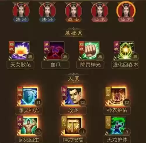 仙术最强阵容搭配_1插图