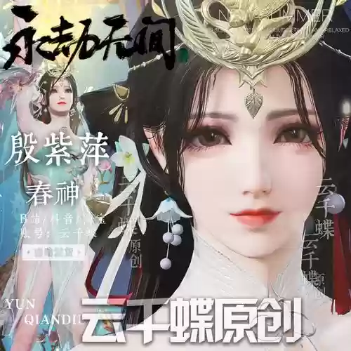 永劫紫萍阵容插图1