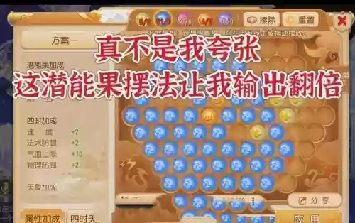 梦幻西游手游潜能激发插图1