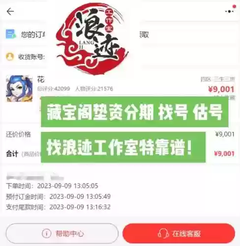 梦幻西游分期购买流程插图