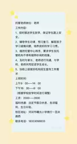 托管老师应聘攻略插图