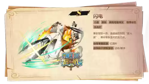 航海王启航闪电的技能插图1