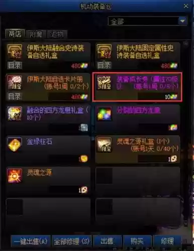 dnf魔界做装备材料插图