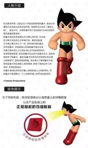 铁臂阿童木攻略插图