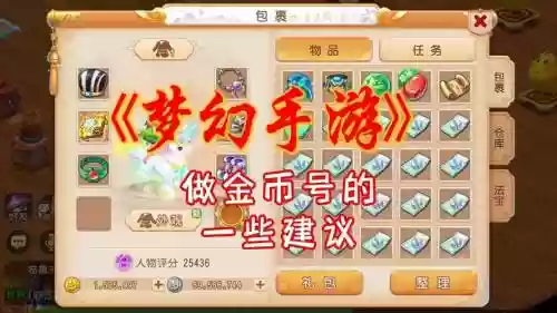 梦幻西游手游什么东西值钱吗_1插图1