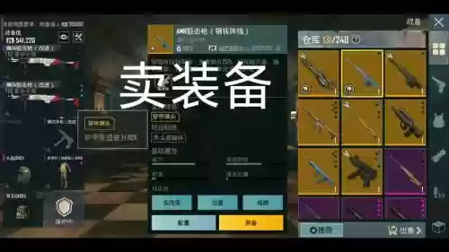 局内装备购买插图
