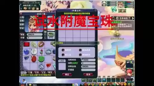 梦幻西游附魔宝珠30个插图