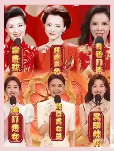 女主持阵容插图