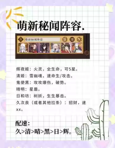 秘闻新手阵容