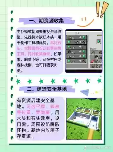 生存的解说视频攻略视频教程_1插图1
