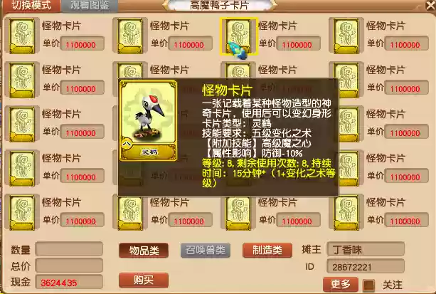 梦幻西游2偷卡是什么插图
