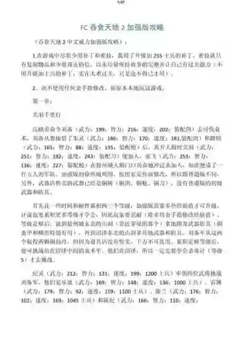 吞食天地守剑阁攻略插图