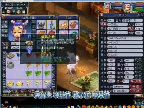 梦幻西游五庄保存属性插图