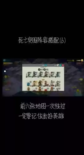 死亡突围的无敌阵容搭配插图