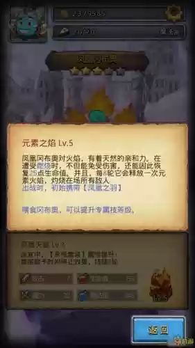 不可思议迷宫凤凰技能插图