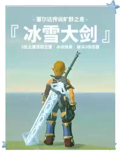 塞尔达御寒装备插图1