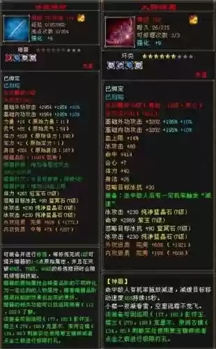 天龙八部装备鉴定技巧插图