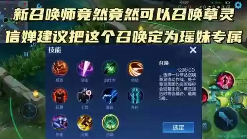 瑶用什么召唤师技能比较好插图
