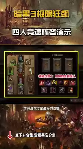 暗黑破坏神3最强搭配阵容插图