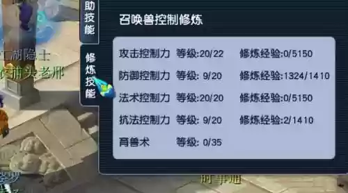 梦幻西游修炼秘传任务by宝宝插图1