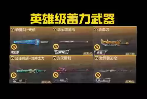 cf新英雄近战武器大全插图