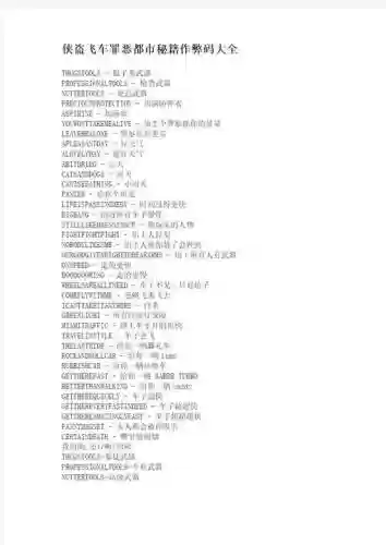 罪恶都市僵尸版攻略秘籍插图1