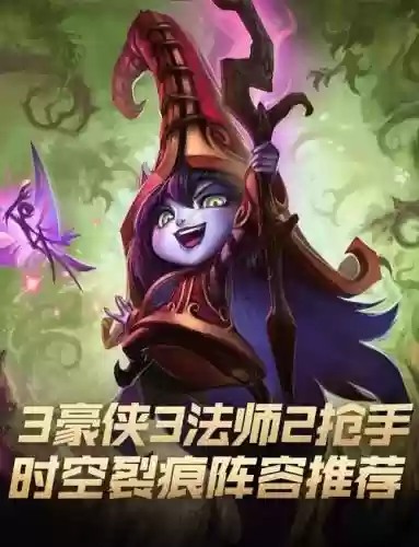 豪侠法师阵容插图1