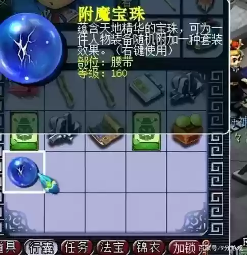 梦幻西游附魔宝珠30个插图1