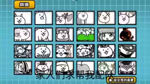 猫咪战争阵容插图1