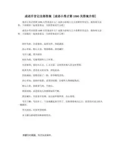 成语小秀才升官记攻略2595插图1