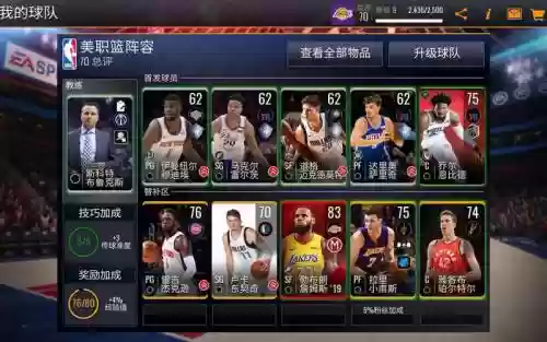 nbalive阵容搭配插图