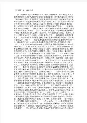 放学后少年的游戏攻略_2插图