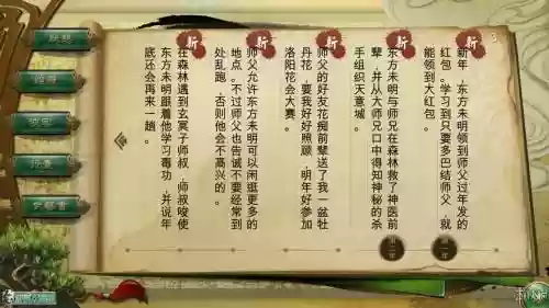 侠客风云传图文剧情攻略_1插图1