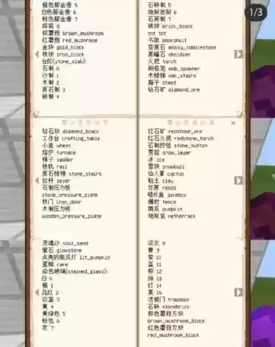我的世界修复装备指令6插图1