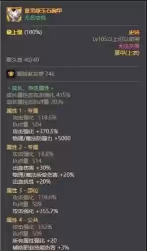 85级魔神带什么装备好插图