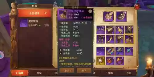 光明大陆牧羊人装备属性_2插图1