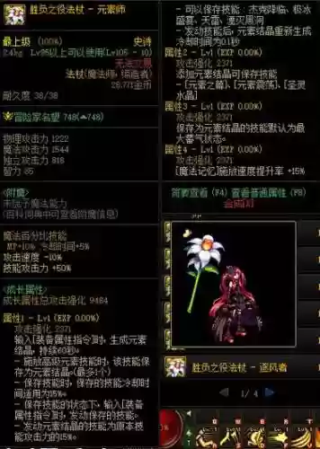 dnf90ss法杖武器改版插图1