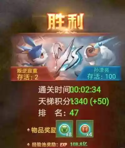 兔羊大战装备插图1