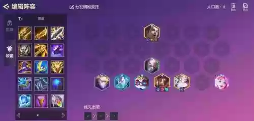 云顶阵容大师_2
