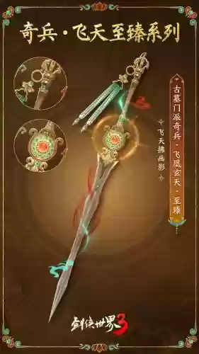 敦煌游戏装备插图1
