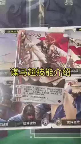 三国志2017马超技能插图1